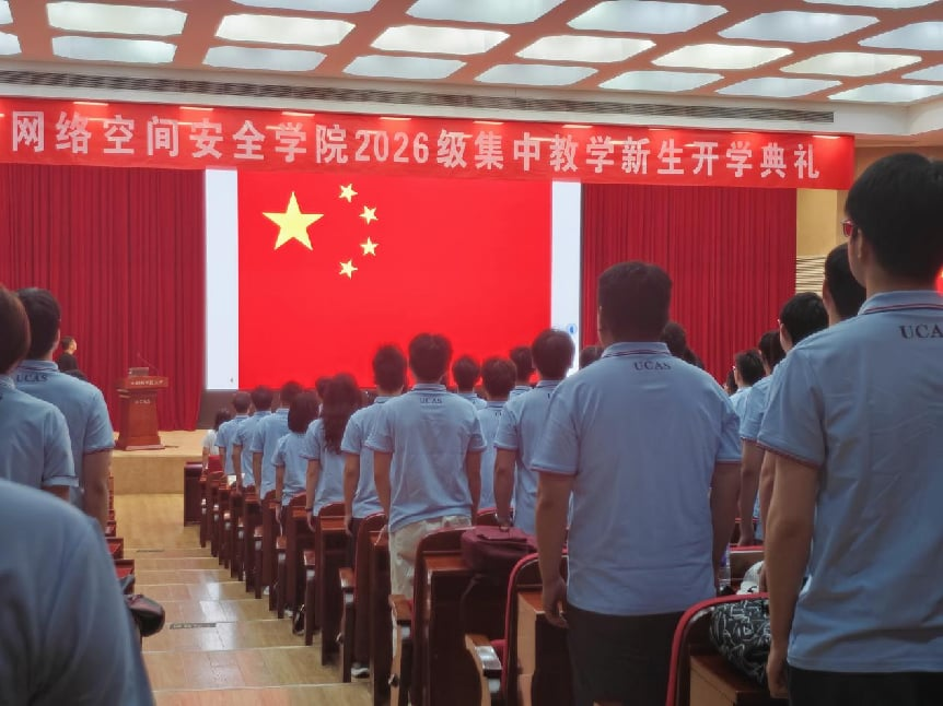 网络空间安全学院2026级集中
