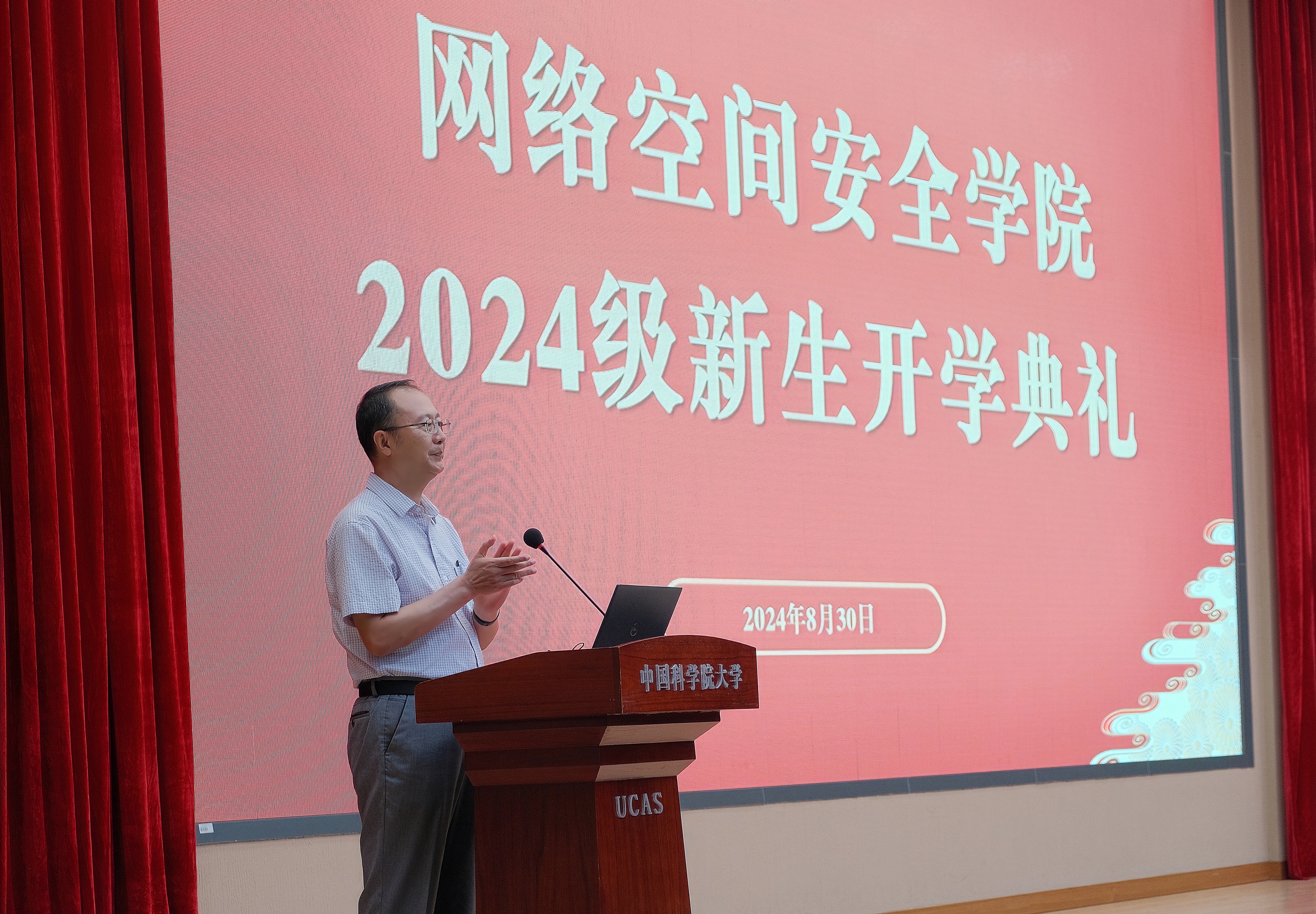 网络空间安全学院举行2024级