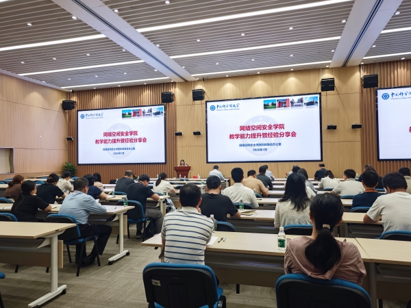 网安学院成功举办教学能力提升暨