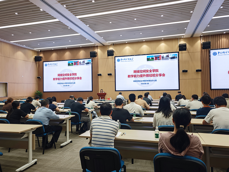 网安学院成功举办教学能力提升暨